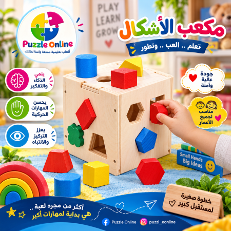 مكعب الأشكال الخشبية