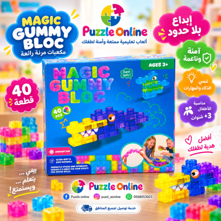 مكعبات البناء المرنة السحرية 40 قطعة