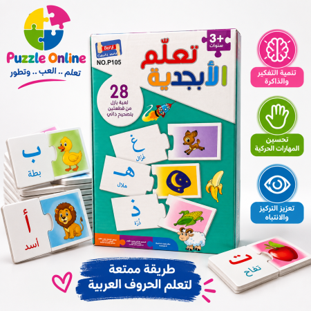لعبة تعليم الأبجدية العربية