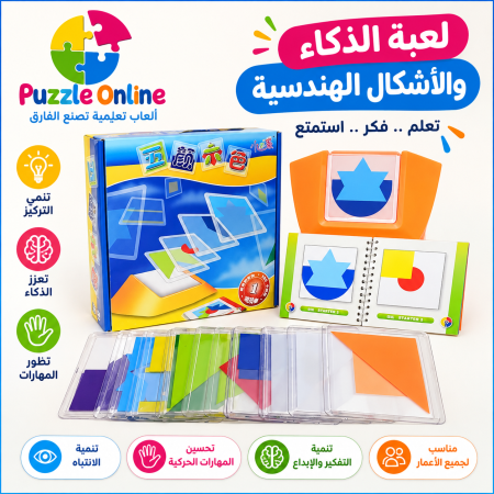 لعبة الذكاء والأشكال الهندسية