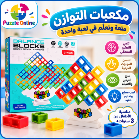 مكعبات التوازن الذكية