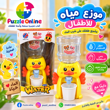 موزّع المياه المرح للأطفال