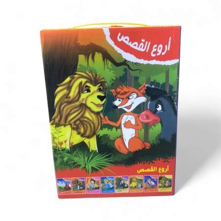أروع القصص