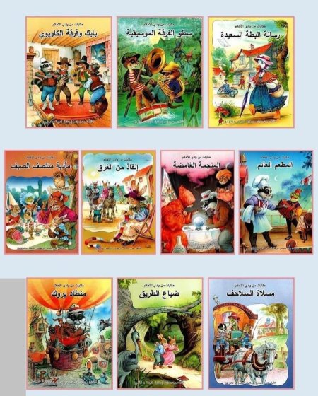 حكايات من وادي الأحلام