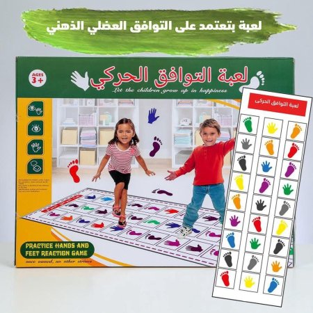 لعبة التوافق الحركي للأطفال