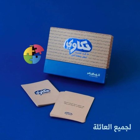 لعبة حكاوي