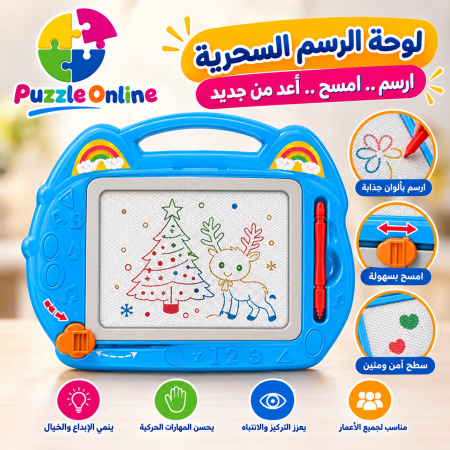 لوحة الرسم السحرية للأطفال