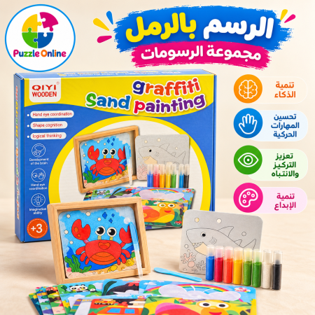 مجموعة الرسم بالرمل الإبداعية للأطفال