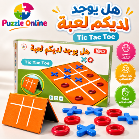 لعبة تيك تاك تو X O – تحدّي الذكاء والمنافسة ❌⭕