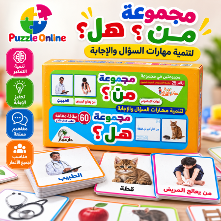 مجموعة «مين؟ أنا؟» التعليمية
