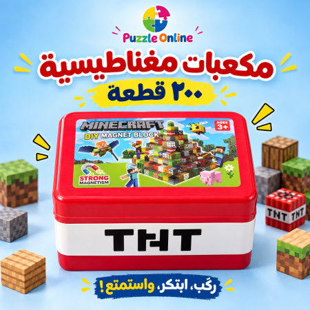 مكعبات ماينكرافت المغناطيسية – 200 قطعة