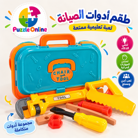 حقيبة أدوات المهندس الصغير