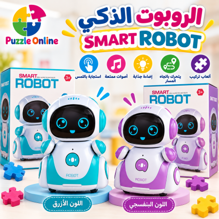 الروبوت الذكي التفاعلي