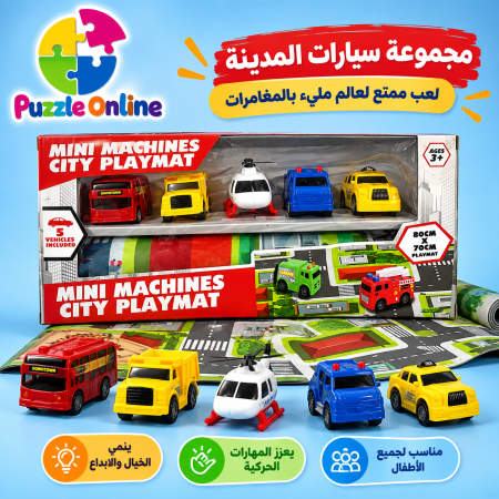 مجموعة سيارات المدينة مع بساط اللعب