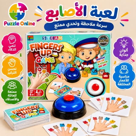 لعبة تحدّي الأصابع – Fingers Up Game