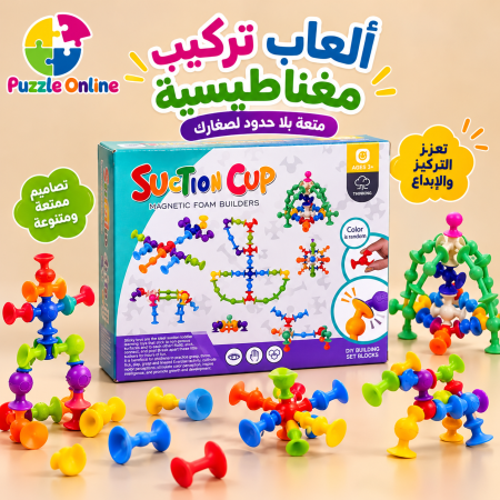 مكعبات الشفط السحرية