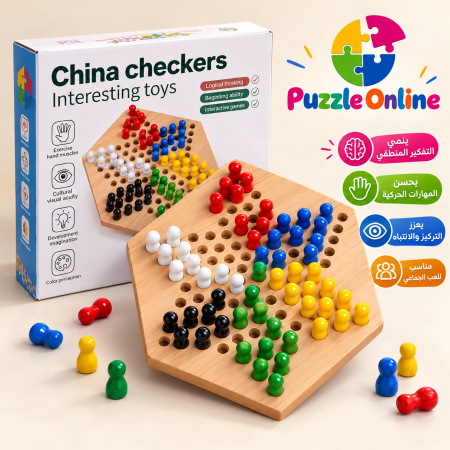 لعبة الشطرنج الصيني الخشبية – China Checkers