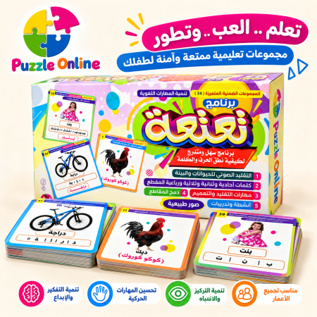 برنامج مهارات لغوية للأطفال – تعلّم والعب وتطوّر