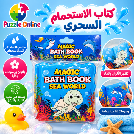 كتاب الاستحمام السحري – عالم البحر