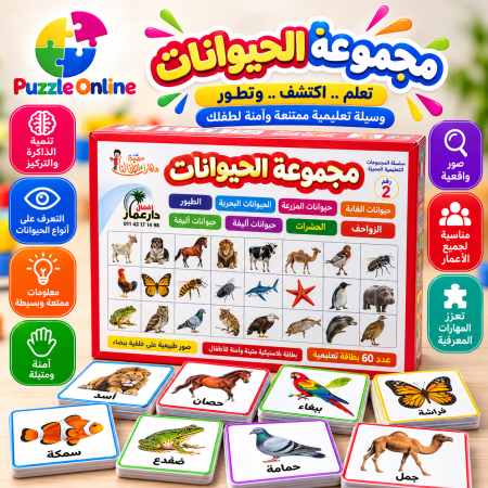 مجموعة الحيوانات | 60 بطاقة تعليمية