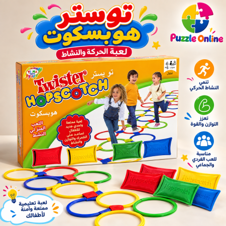لعبة توستر – تحدّي الحركة والتوازن