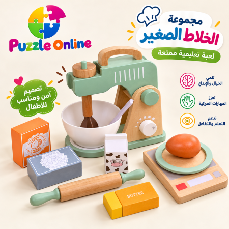 مجموعة الخلاط الصغير للأطفال