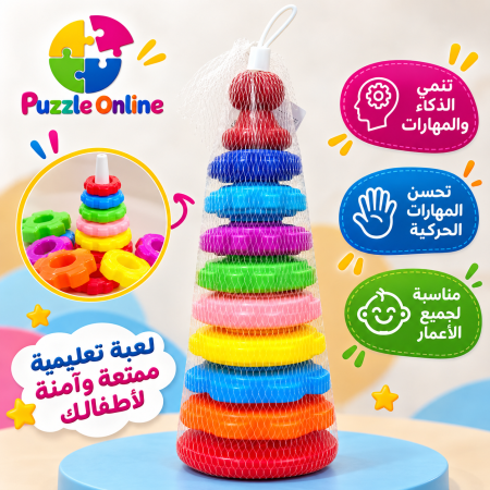 لعبة الحلقات الملونة التعليمية