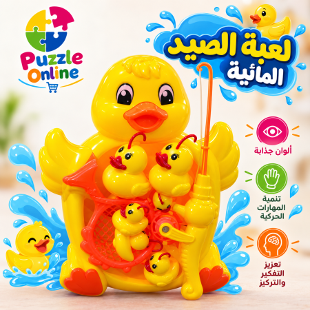 لعبة الصيد المائية الممتعة