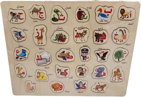 لوحة الحروف العربية الخشبية