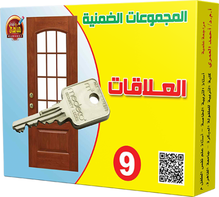 9- العلاقات