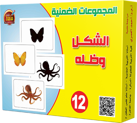 12- الشكل وظله