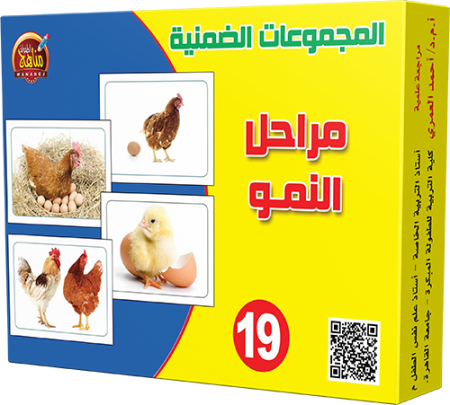 19- مراحل النمو