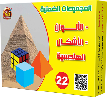 22- الألوان والأشكال الهندسية