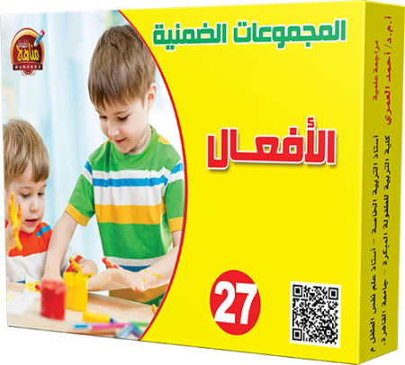 27- الأفعال