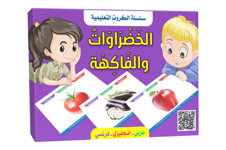 بطاقات - تعلم الخضراوات والفاكهة