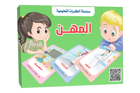 بطاقات - تعلم المهن