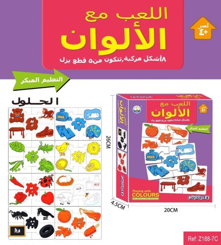 اللعب مع الألوان